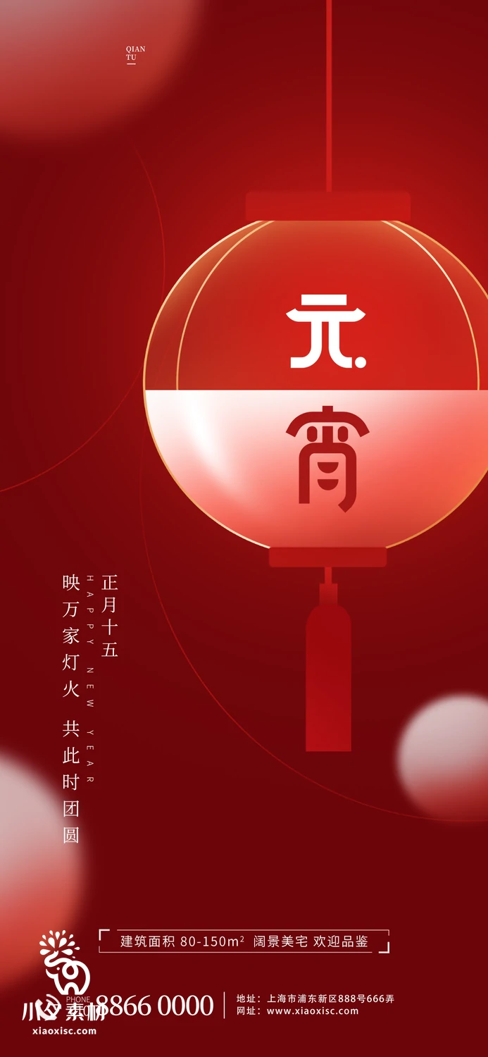 69套 元宵节节日节庆海报PSD分层设计素材 【038】